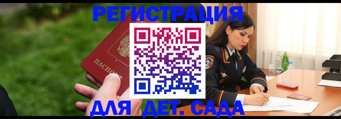 прописка для военкомата в Апрелевке