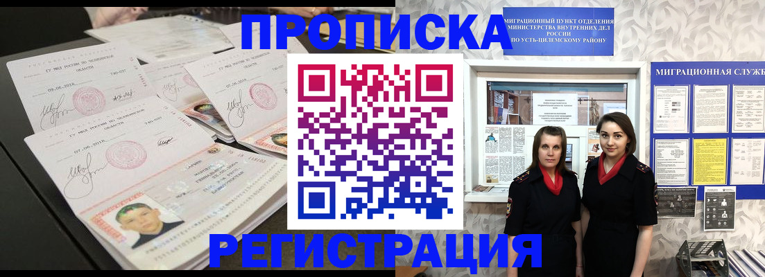 купить прописку в Апрелевке