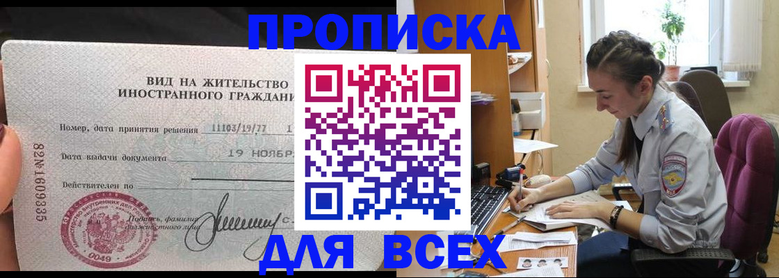 прописка для школы в Апрелевке